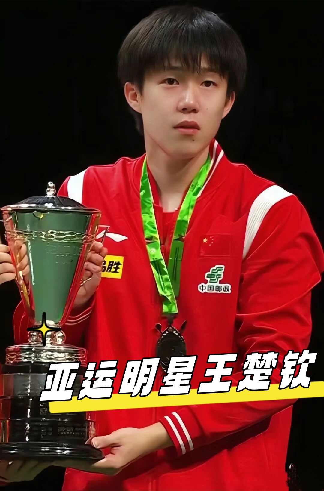 那么